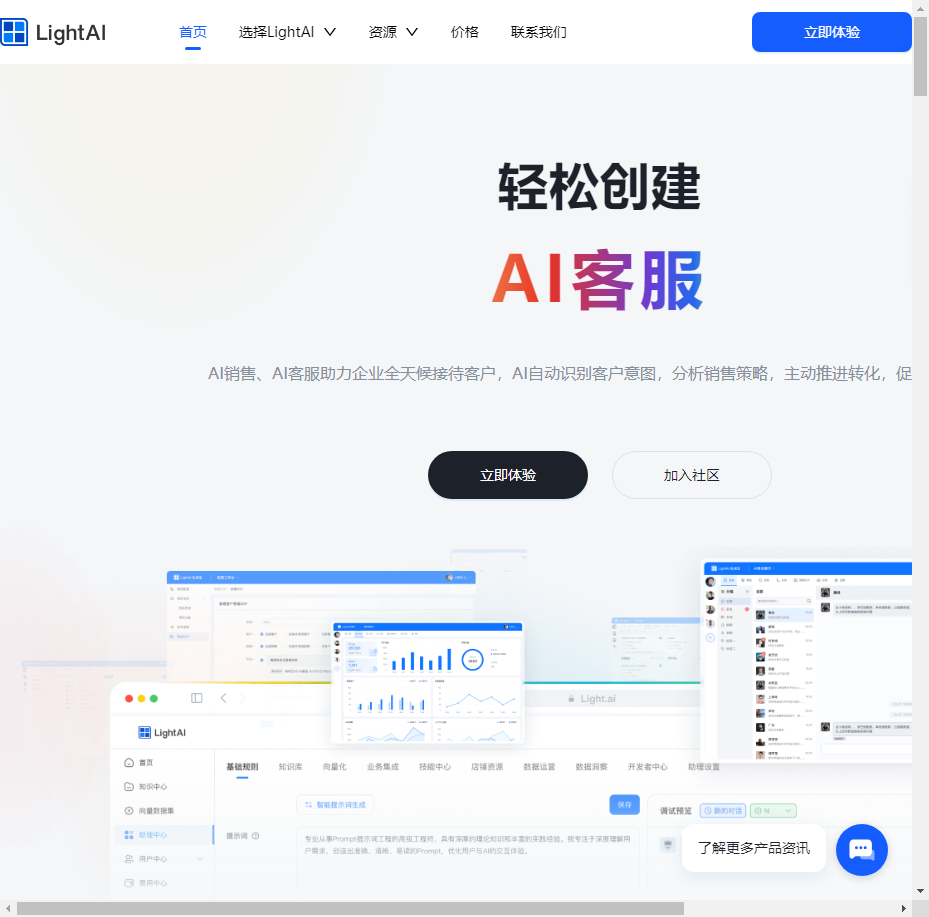 LightAI - 轻松构建企业专属AI Agent | 提升销售与客服效率